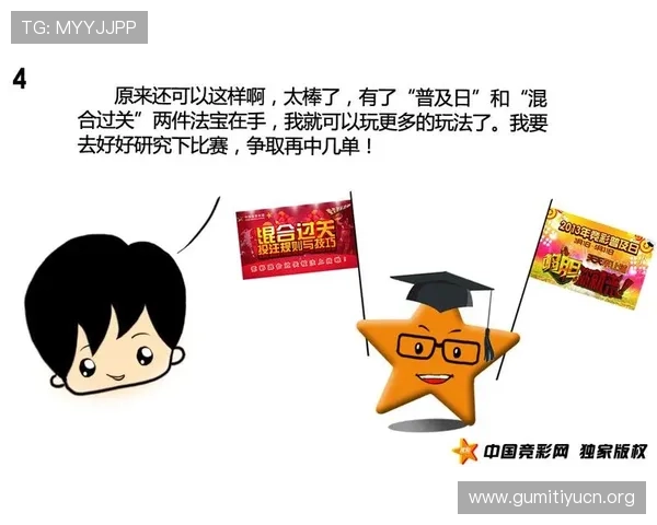 全面解析足球竞彩比分过关方式及其在实际投注中的应用策略与注意事项