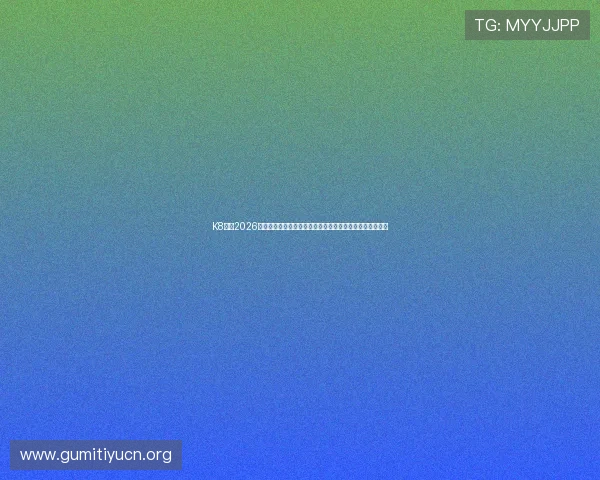 K8体育2026世界杯赛后总结与精彩瞬间集锦,带您回顾每一场激烈对决