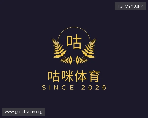 了解咕咪体育